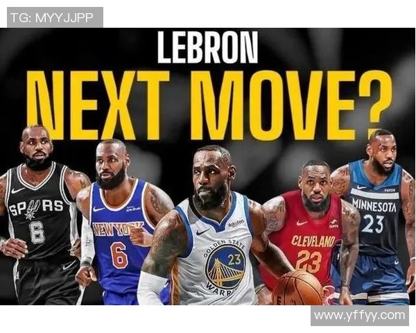 詹姆斯或迎重磅转会新篇章 将加盟新东家震撼联盟